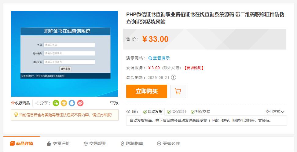 帝国cms二开的证书查询系统 第2张 帝国cms二开的证书查询系统 第2张