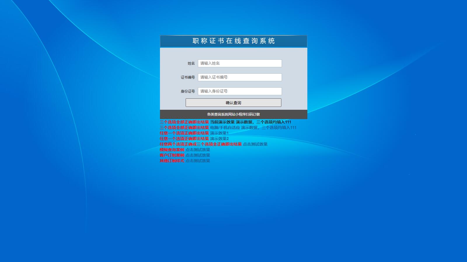帝国cms二开的证书查询系统 第3张 帝国cms二开的证书查询系统 第3张
