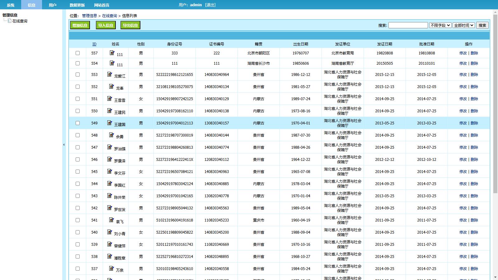 帝国cms二开的证书查询系统 第5张 帝国cms二开的证书查询系统 第5张