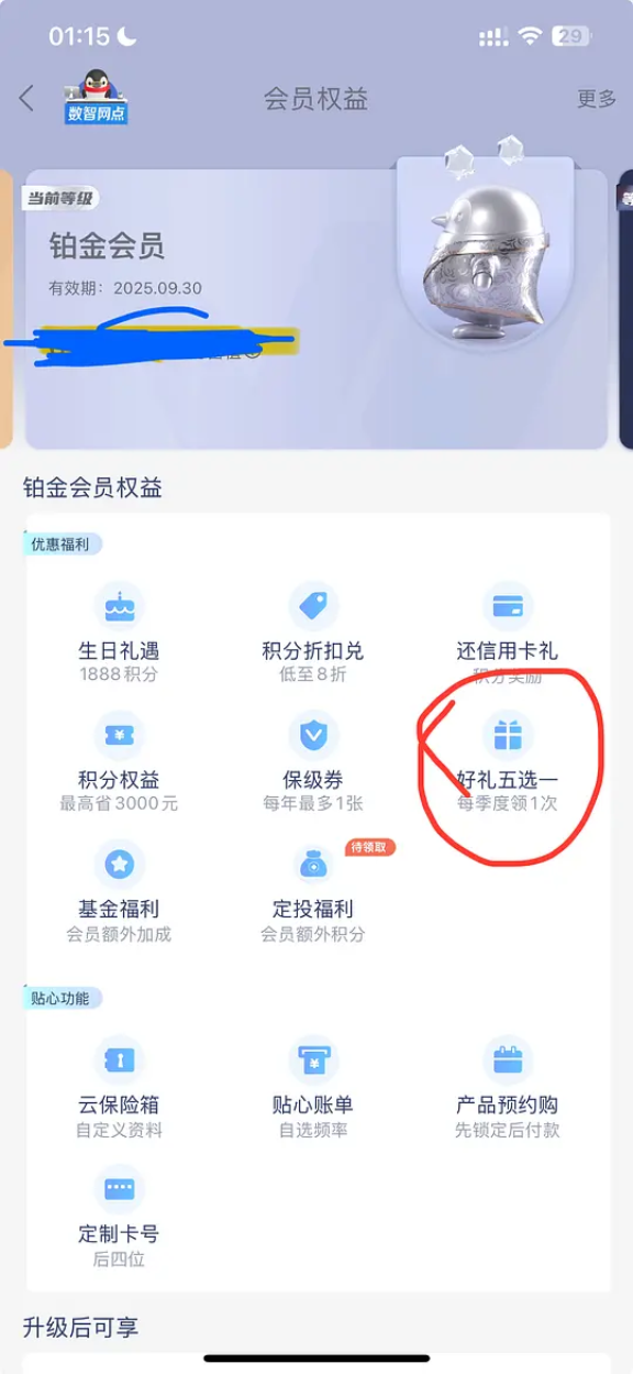 微众银行铂金会员以上每月可领一份腾讯视频会员或者抽纸洗衣液等 第3张  微众银行铂金会员以上每月可领一份腾讯视频会员或者抽纸洗衣液等 第3张