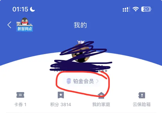 微众银行铂金会员以上每月可领一份腾讯视频会员或者抽纸洗衣液等 第2张  微众银行铂金会员以上每月可领一份腾讯视频会员或者抽纸洗衣液等 第2张