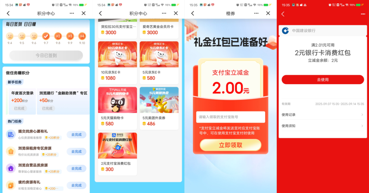 建行建融家园积分兑换2元支付宝红包