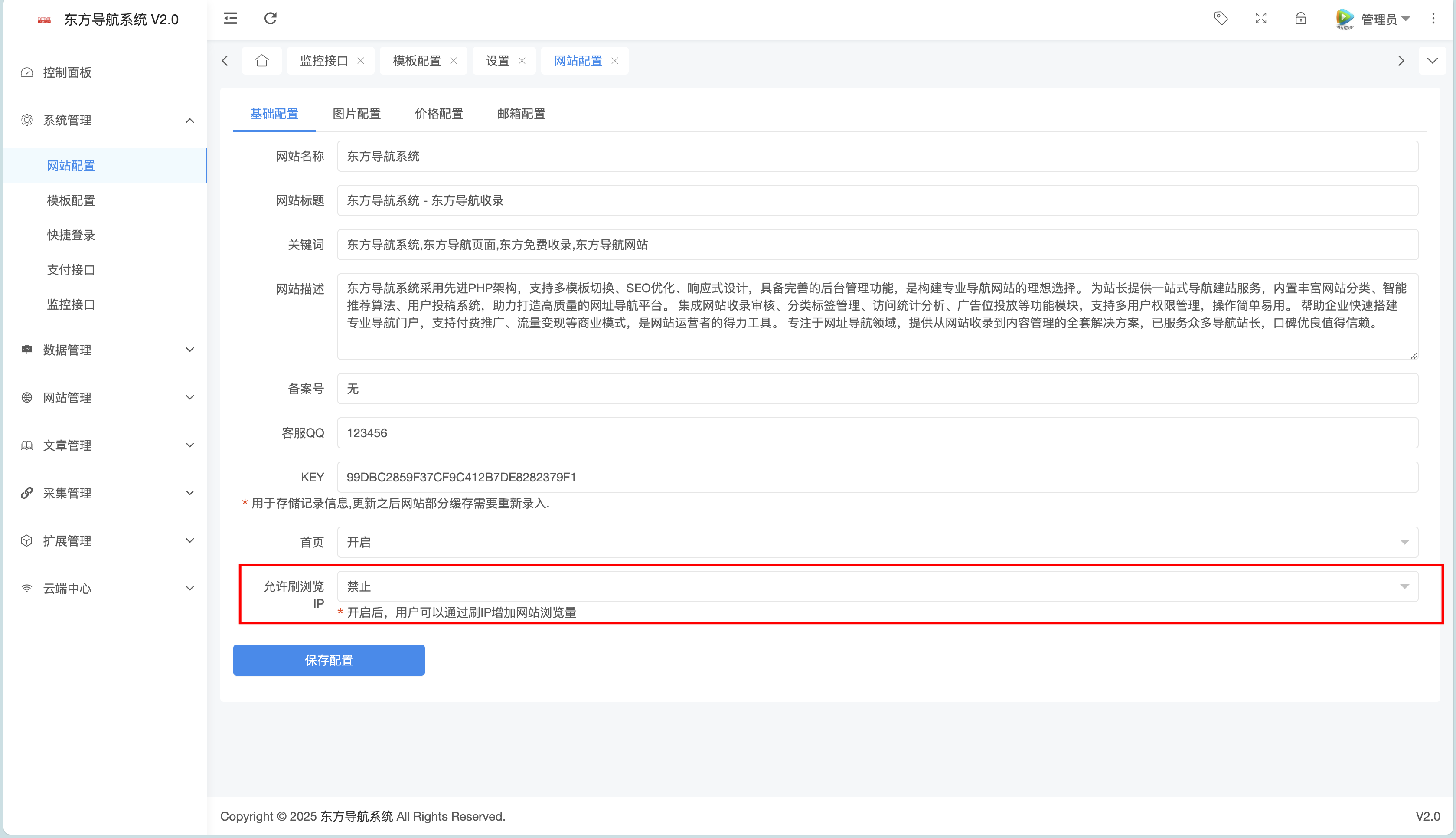 东方导航系统源码 V2.0 版本