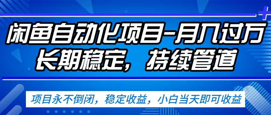 闲鱼蓝海赛道,客户刚需产品,新人轻松上手,月入2w+蓝海赛道,长久可做