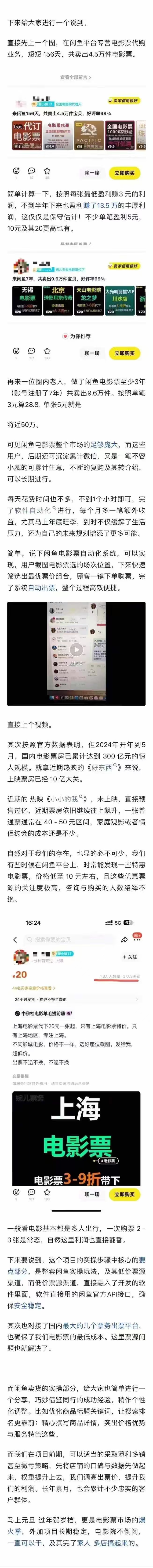 闲鱼蓝海赛道,客户刚需产品,新人轻松上手,月入2w+蓝海赛道,长久可做 第2张 闲鱼蓝海赛道,客户刚需产品,新人轻松上手,月入2w+蓝海赛道,长久可做 第2张