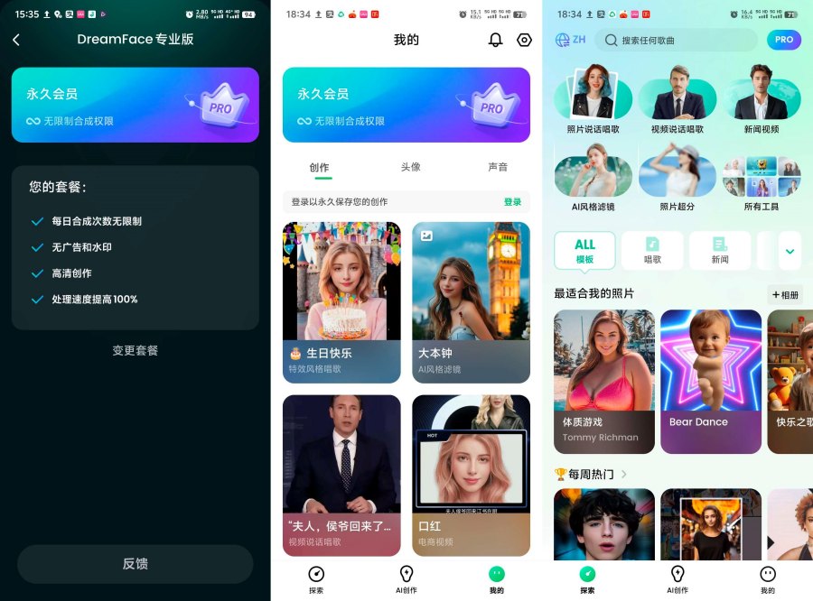 DreamFace4.6.0解锁会员Ai动图 Ai数字人等