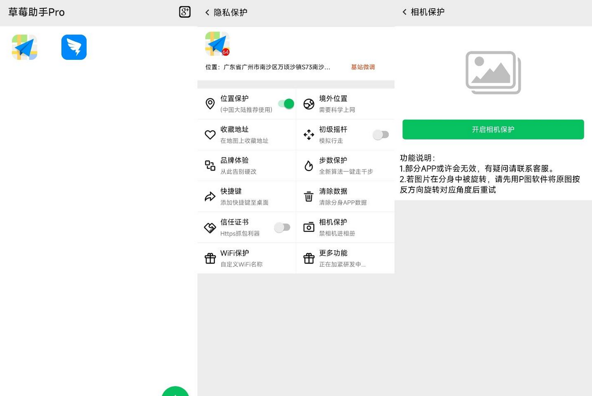 草莓助手Pro虚拟定位+拍照替换+WiFi修改+无限多开解锁永久vip版