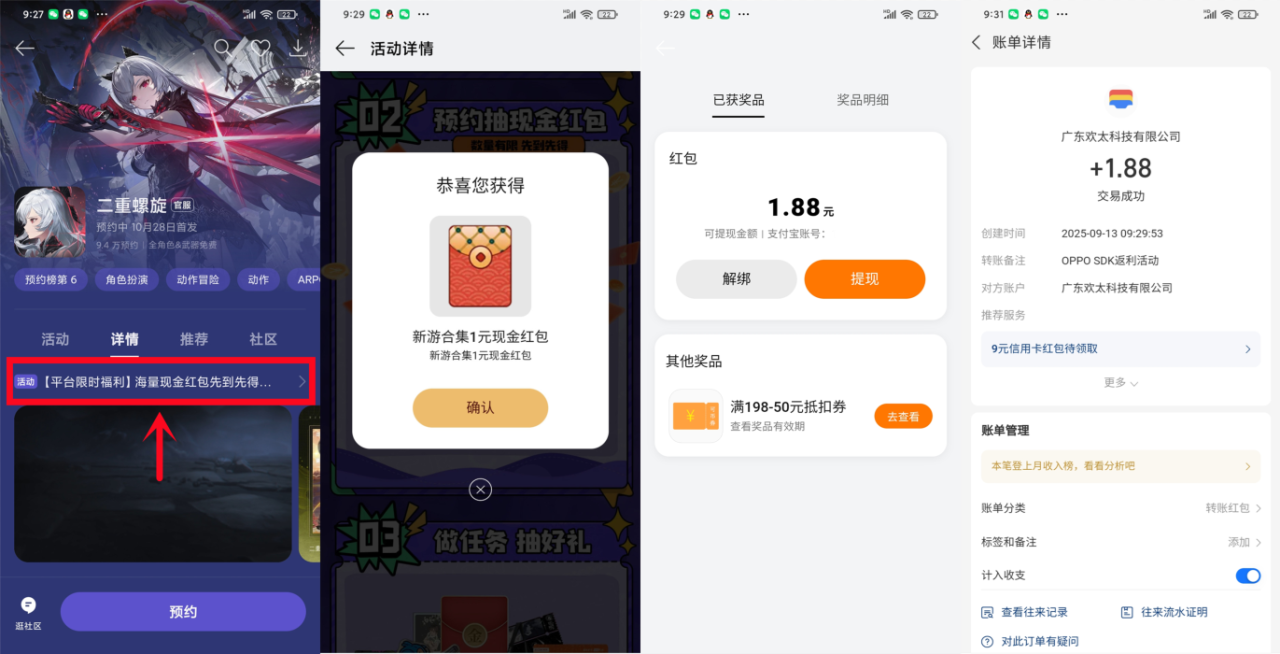 oppo游戏中心预约抽0.88-666元现金红包,所有安卓手机都可以去