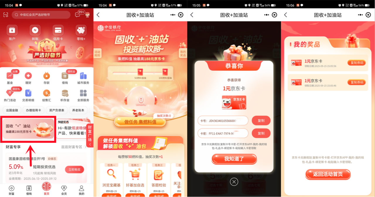 中信银行抽1-188元京东卡