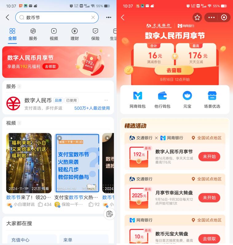 支付宝数币节领16元数字人民币红包,今天12点开始