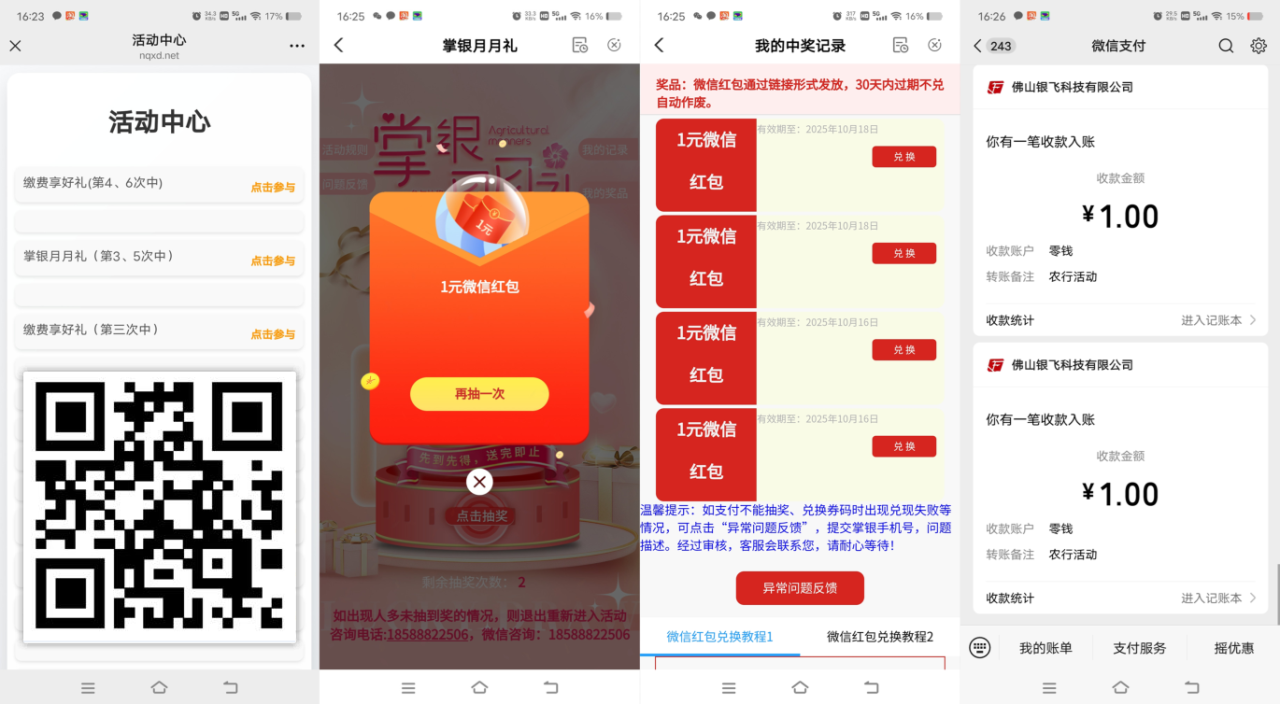 农行掌银月月礼必中1-300元微信红包