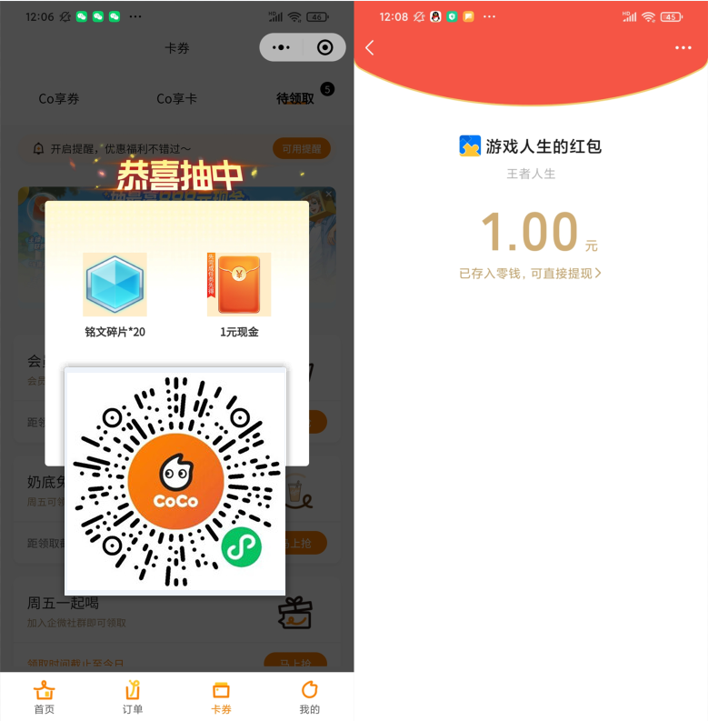 王者荣耀部分用户领1元微信红包