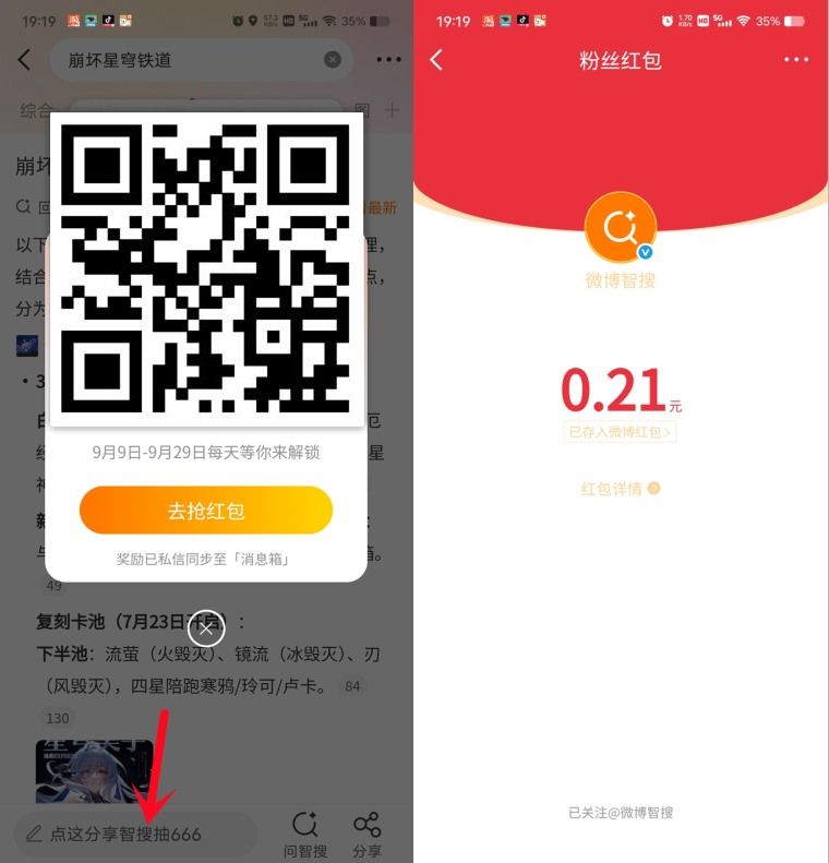 微博简单分享抽最高666元现金红包