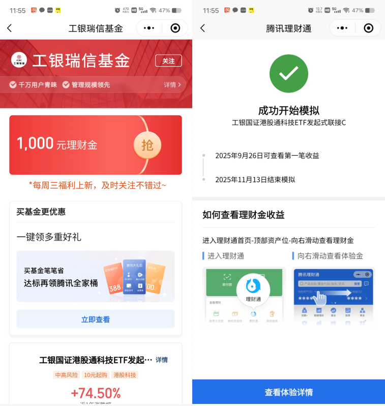 微信领1000元体验金,收益可提现到微信