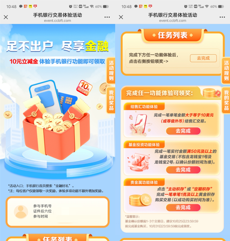 建行交易体验领10元微信立减金