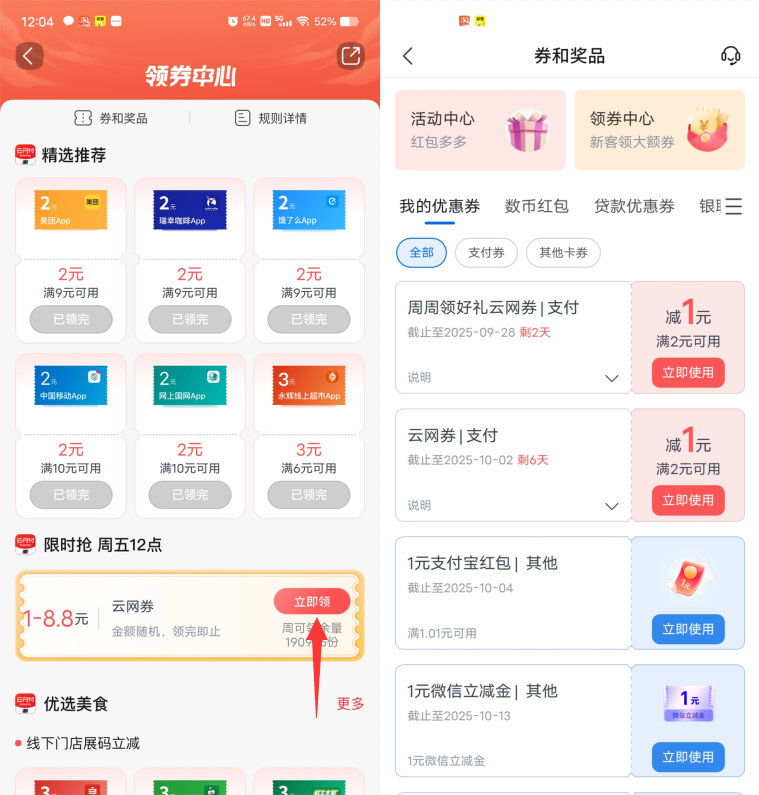 交通银行每周五领1-8.8元云网支付券