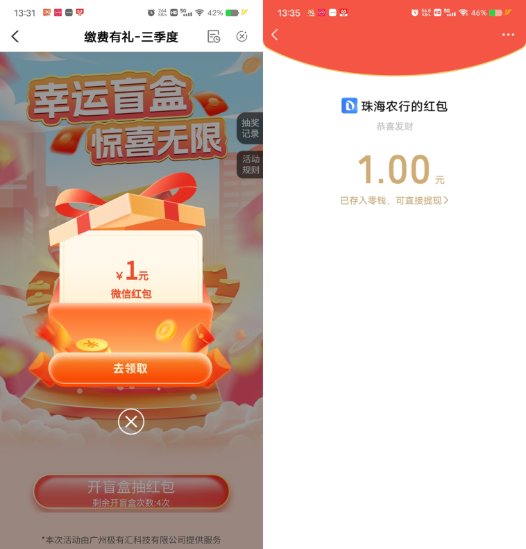 农行幸运盲盒必中1-100元微信红包