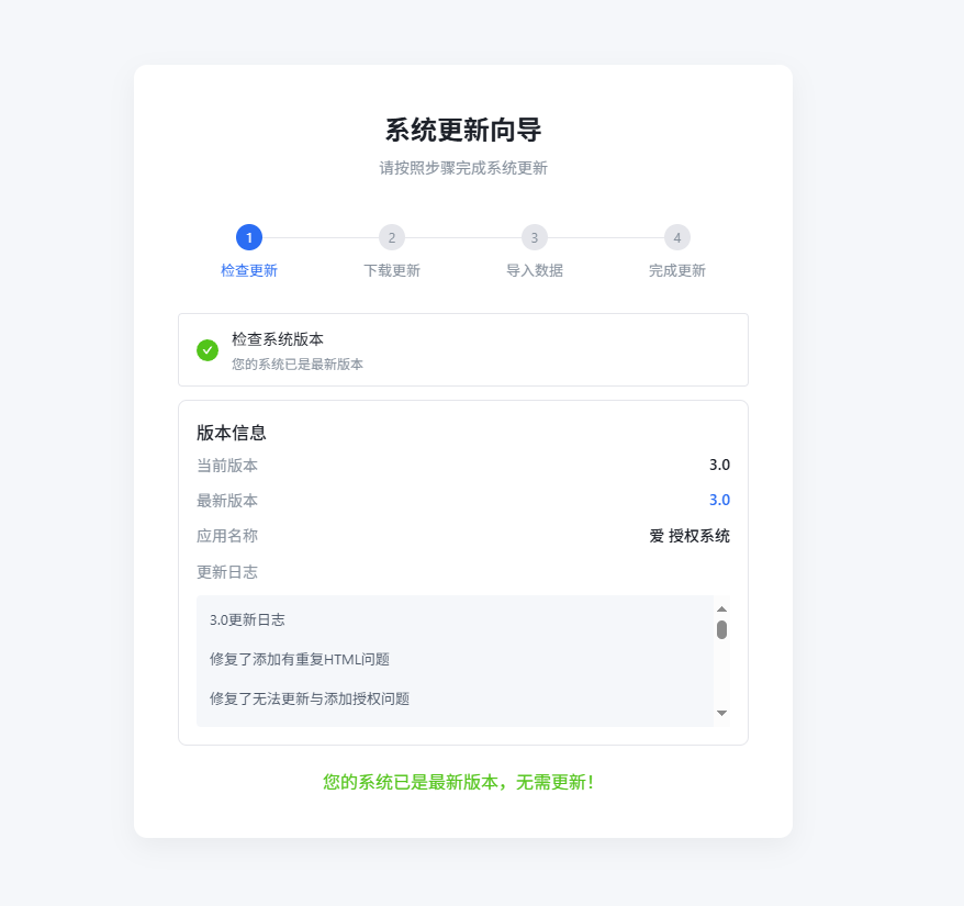 爱授权系统V3.0免授权 第5张 爱授权系统V3.0免授权 第5张
