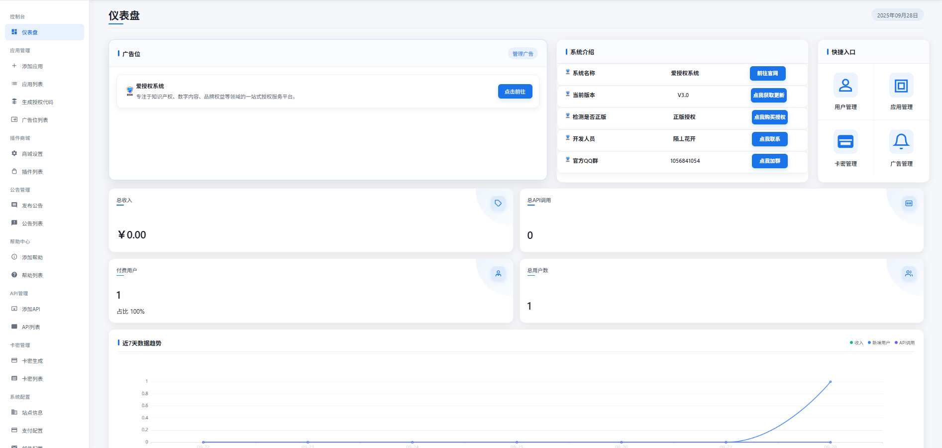 爱授权系统V3.0免授权 第2张 爱授权系统V3.0免授权 第2张
