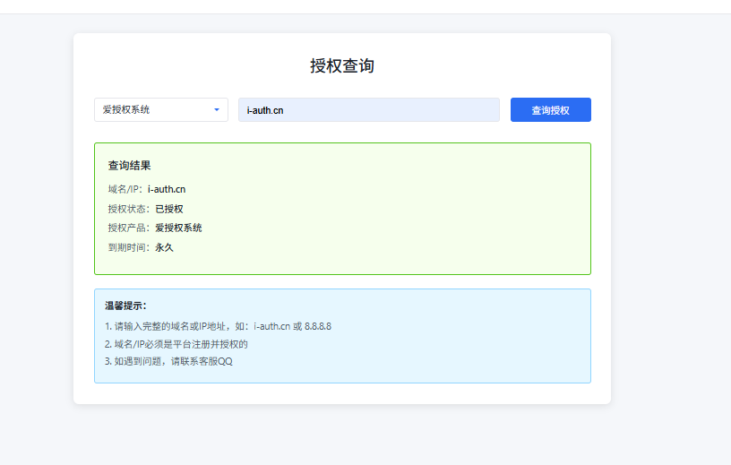 爱授权系统V3.0免授权 第9张 爱授权系统V3.0免授权 第9张