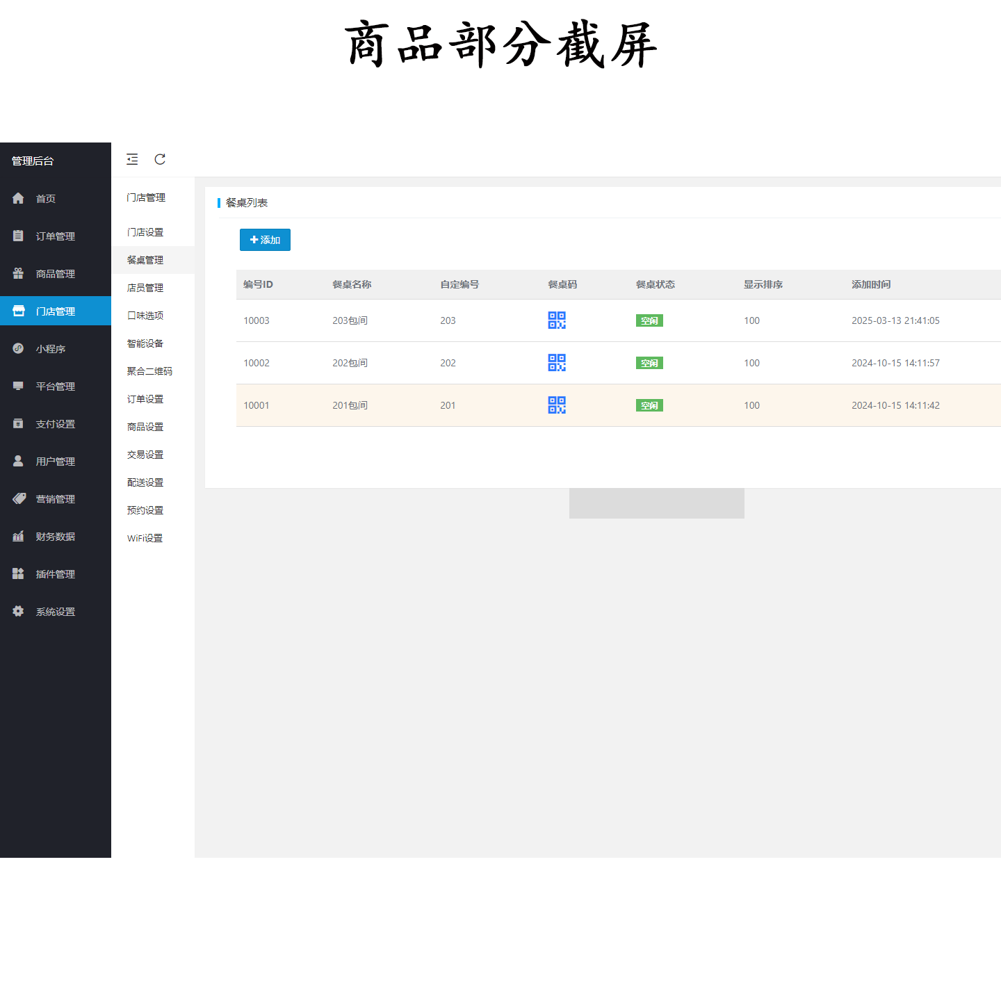 新扫码点餐外卖配送餐饮小程序系统源码 开源版 第4张 新扫码点餐外卖配送餐饮小程序系统源码 开源版 第4张
