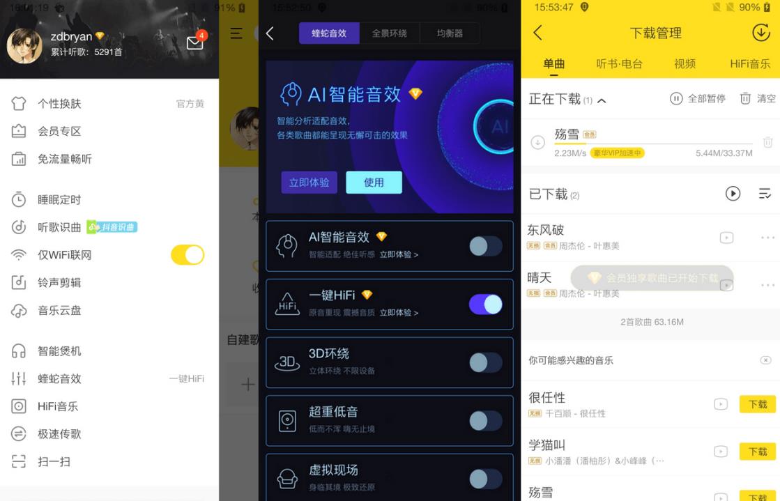 酷我音乐APP v11.3.8.0 去广告破解豪华Vip版