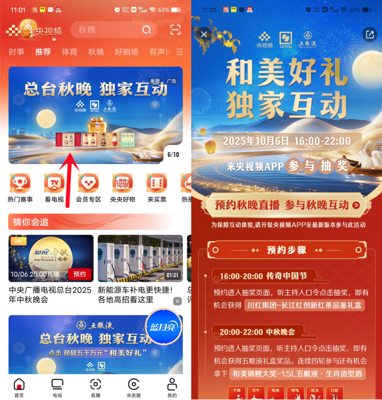 央视频今天16:00-22:00中秋节抽9万瓶五粮液 第1张 央视频今天16:00-22:00中秋节抽9万瓶五粮液 第1张