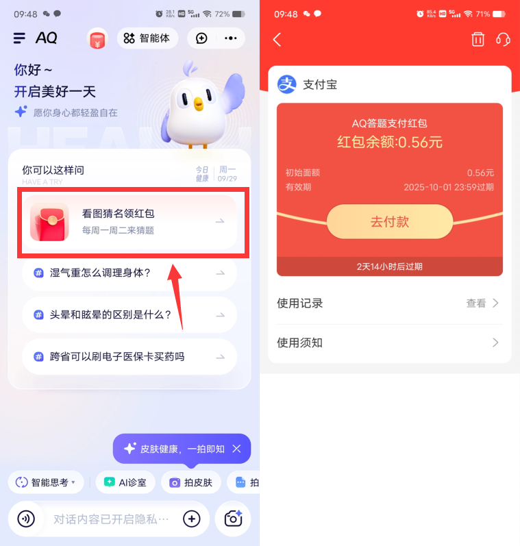 支付宝AQ看图猜名抽随机支付宝红包 第1张 支付宝AQ看图猜名抽随机支付宝红包 第1张