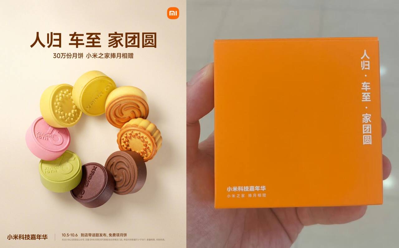 小米之家门店免费领月饼1个 第1张 小米之家门店免费领月饼1个 第1张