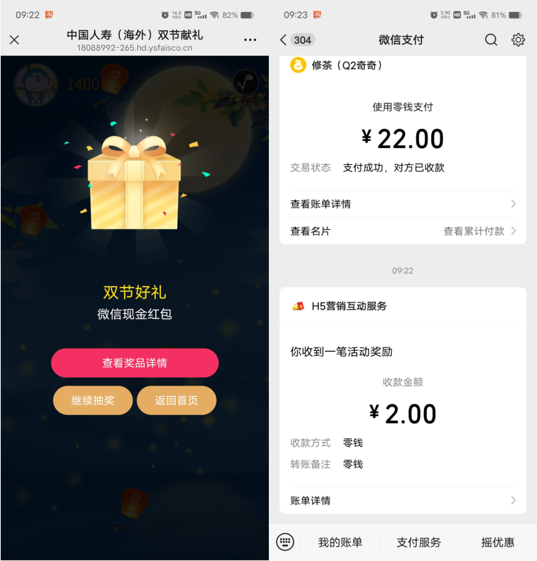 中国人寿双节献礼抽随机微信红包