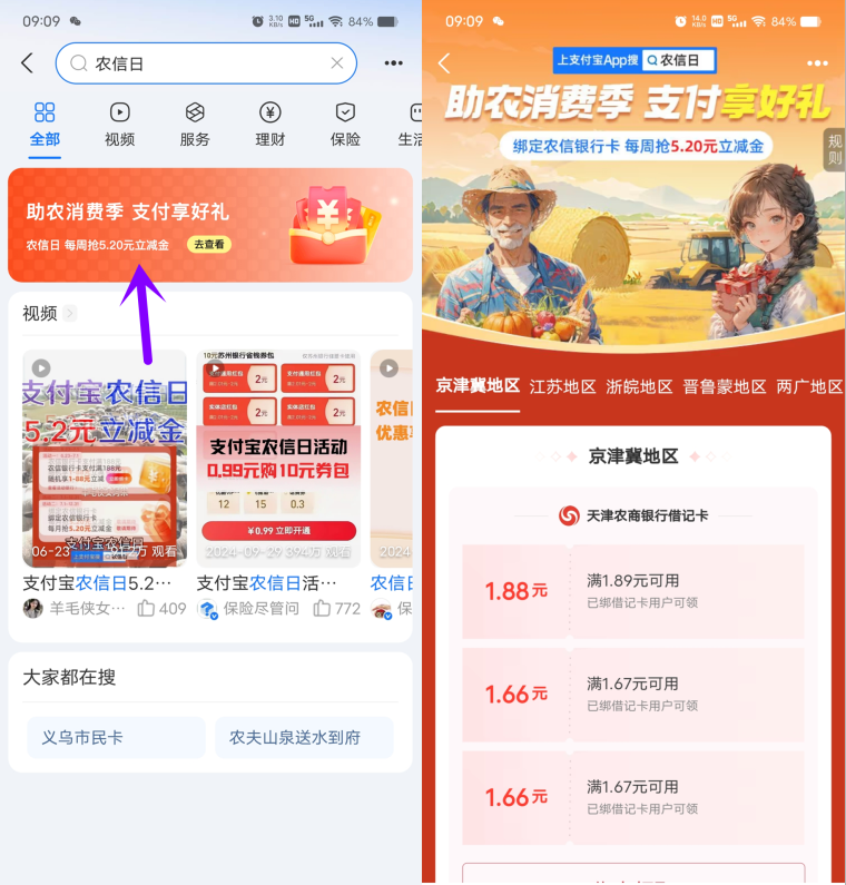 支付宝农信日领5.2元支付宝红包 第1张 支付宝农信日领5.2元支付宝红包 第1张