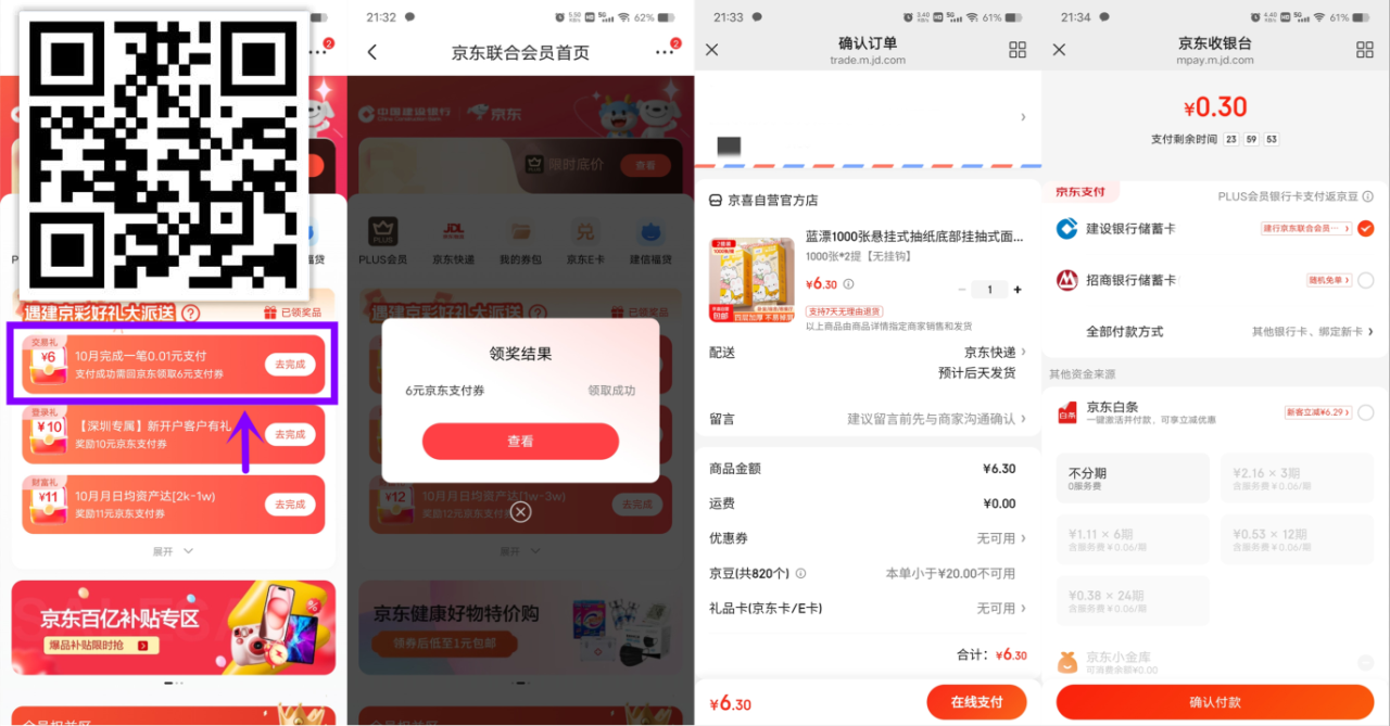 京东0.3元撸2提悬挂抽纸包邮 第1张 京东0.3元撸2提悬挂抽纸包邮 第1张