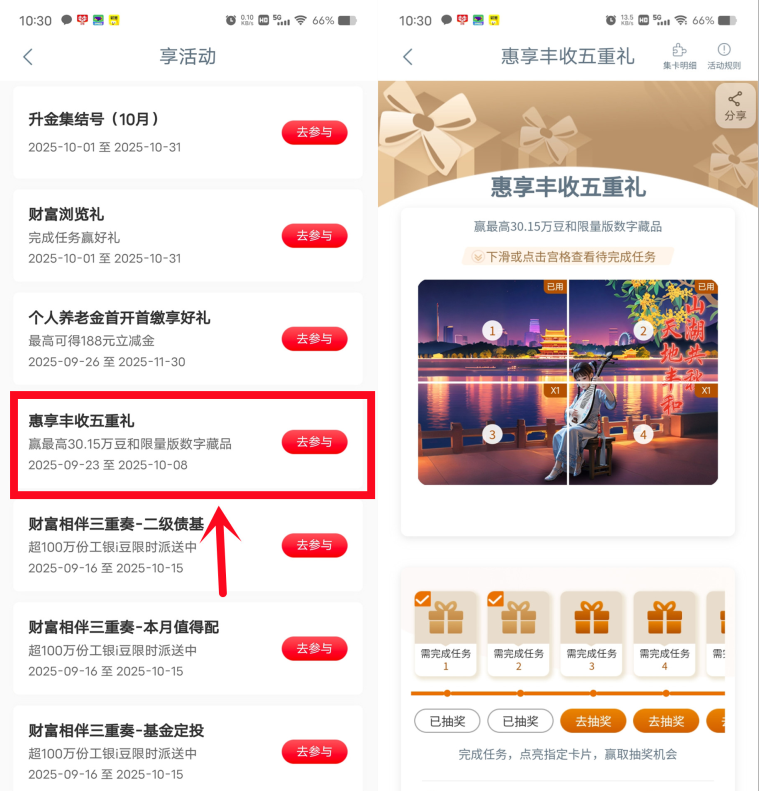 工行惠享丰收五重礼抽300-10万个i豆 第1张 工行惠享丰收五重礼抽300-10万个i豆 第1张