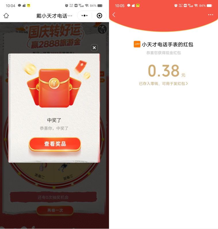小天才国庆抽3万个微信红包、实物 第1张 小天才国庆抽3万个微信红包、实物 第1张