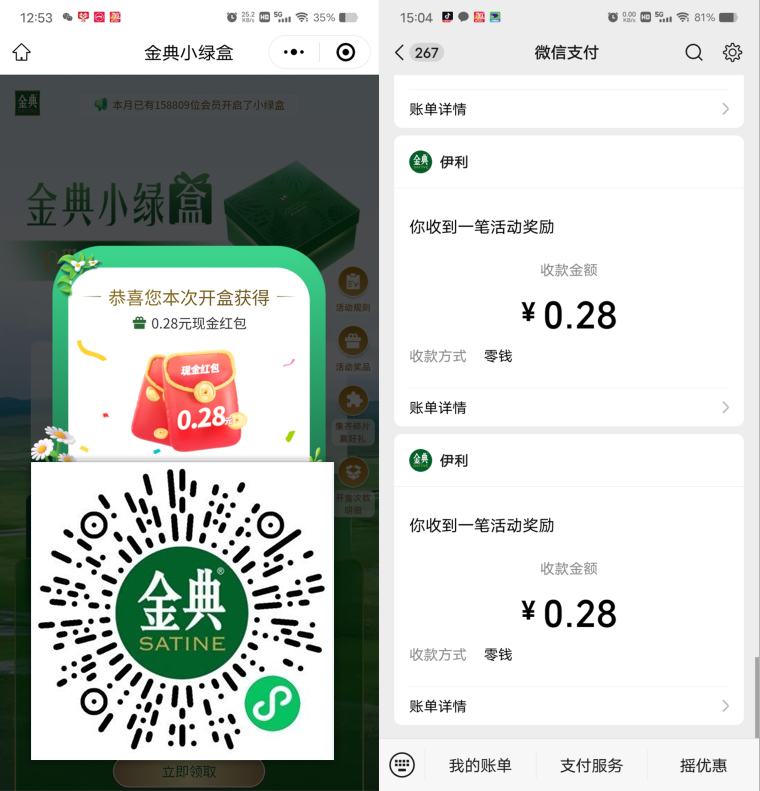 金典抽0.28-0.68元微信红包、实物 第1张 金典抽0.28-0.68元微信红包、实物 第1张