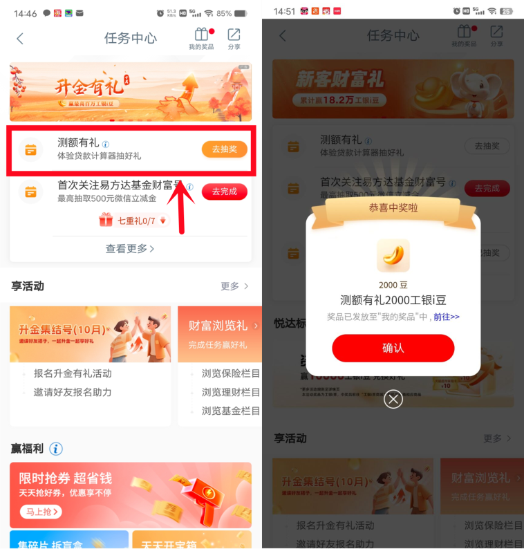 工行测额有礼抽100-2000个i豆,刚中2000I豆,价值2元 第1张 工行测额有礼抽100-2000个i豆,刚中2000I豆,价值2元 第1张