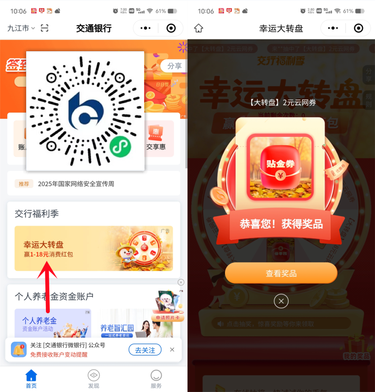 交通银行小程序必中1-18元支付券红包,新的 第1张 交通银行小程序必中1-18元支付券红包,新的 第1张