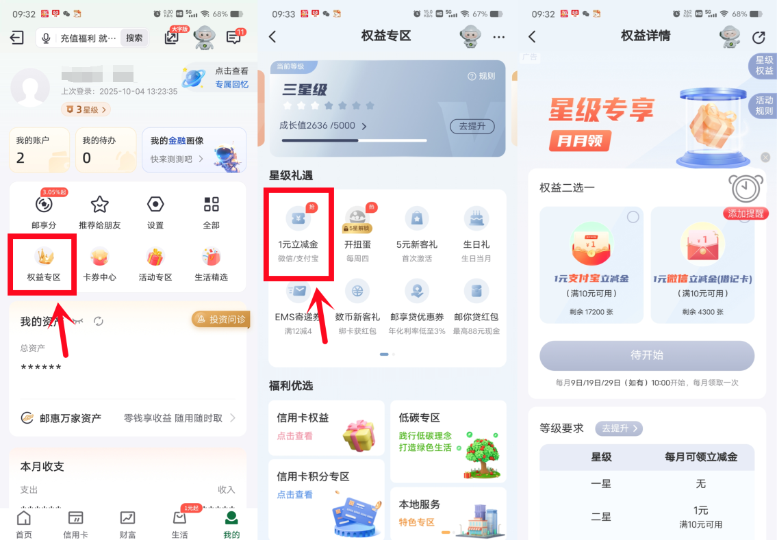 邮储银行领1-6元支付宝红包、微信立减金 第1张 邮储银行领1-6元支付宝红包、微信立减金 第1张