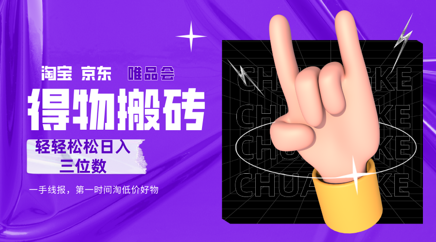 得物搬砖,轻轻松松日入三位数!!! 第1张 得物搬砖,轻轻松松日入三位数!!! 第1张