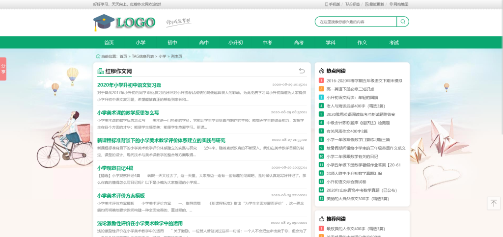 帝国CMS作文网题目文学文章wap+pc自适应 第4张 帝国CMS作文网题目文学文章wap+pc自适应 第4张