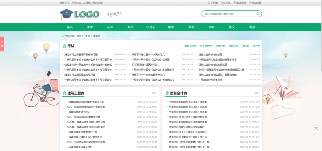 帝国CMS作文网题目文学文章wap+pc自适应 第3张 帝国CMS作文网题目文学文章wap+pc自适应 第3张
