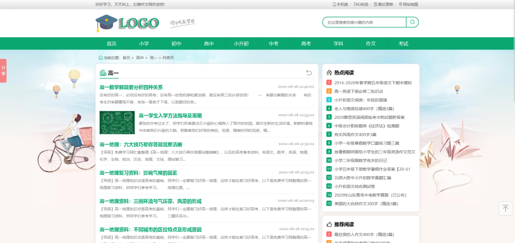 帝国CMS作文网题目文学文章wap+pc自适应 第2张 帝国CMS作文网题目文学文章wap+pc自适应 第2张