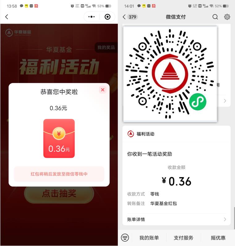 华夏基金小程序抽1万个微信红包 第1张 华夏基金小程序抽1万个微信红包 第1张