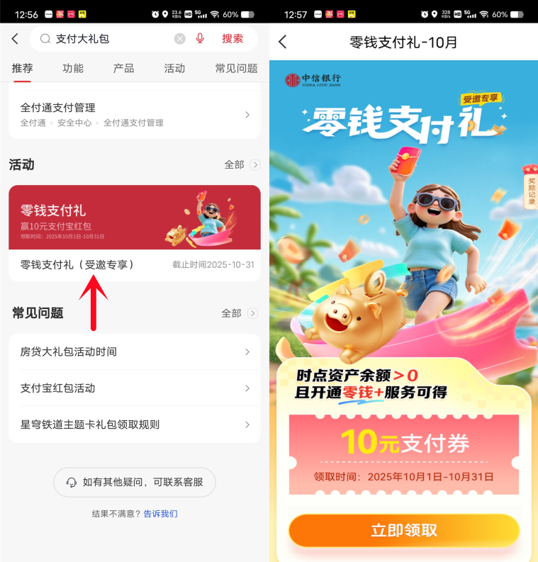 中信银行部分用户领10元支付券 第1张 中信银行部分用户领10元支付券 第1张