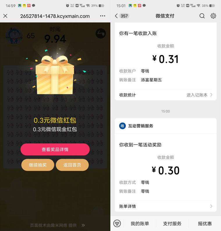 交通银行小游戏抽0.3-8.8元微信红包 第1张 交通银行小游戏抽0.3-8.8元微信红包 第1张