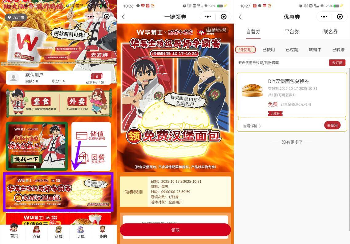 华莱士免费领汉堡面包兑换券,每天10万份 第1张 华莱士免费领汉堡面包兑换券,每天10万份 第1张