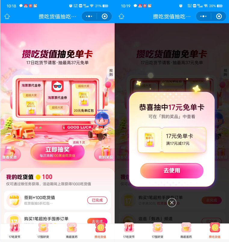 饿了么抽17-37元免单红包,每个月17号可以抽2次 第1张 饿了么抽17-37元免单红包,每个月17号可以抽2次 第1张