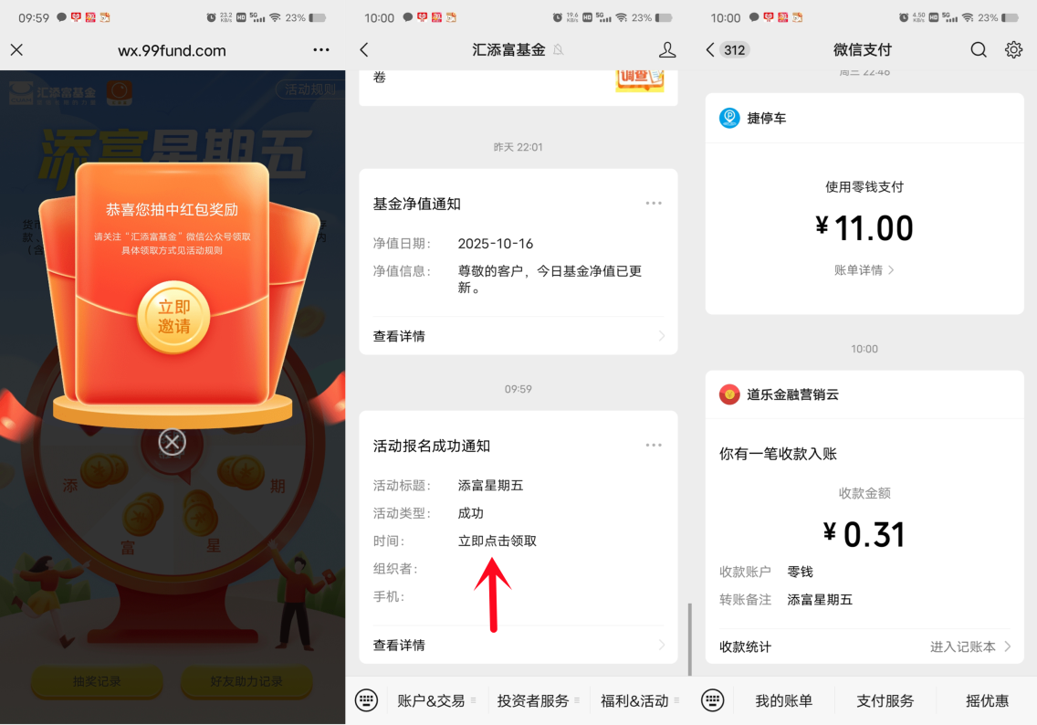 汇添富基金周五抽随机微信红包 第1张 汇添富基金周五抽随机微信红包 第1张