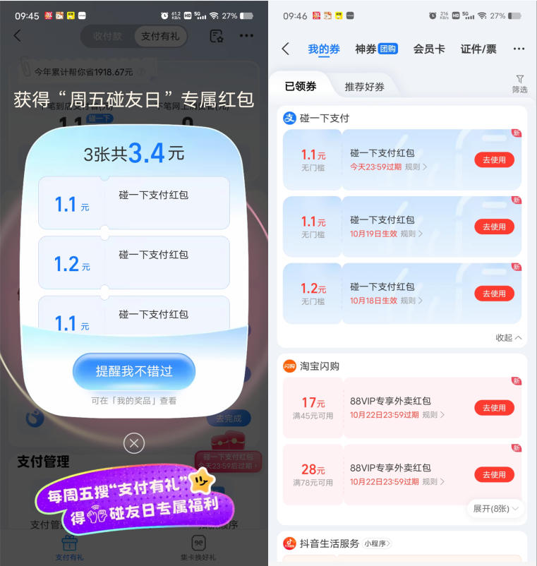 支付宝支付有礼领最高15元碰一下红包,新一期 第1张 支付宝支付有礼领最高15元碰一下红包,新一期 第1张