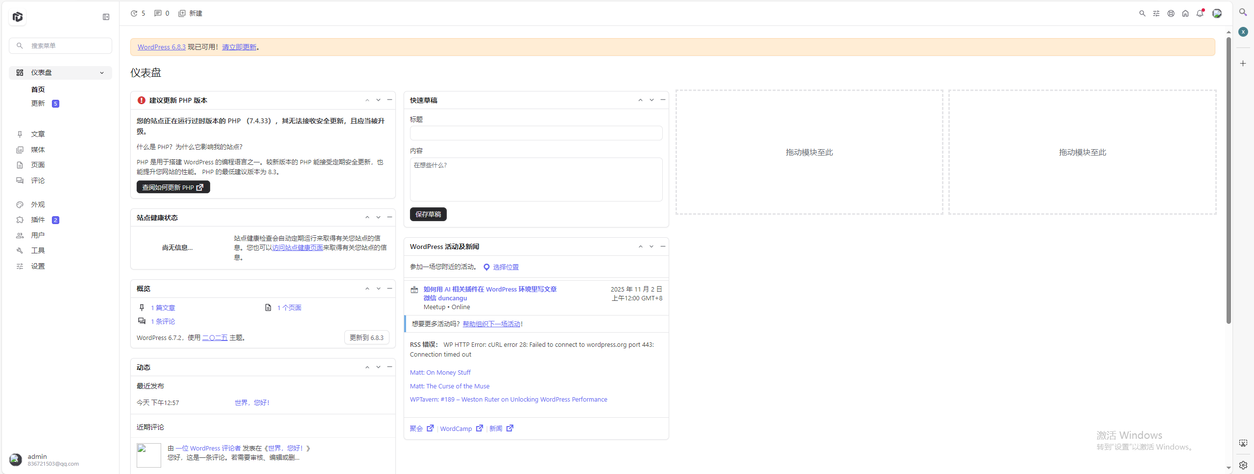 WordPress博客登录页面后台页面美化版